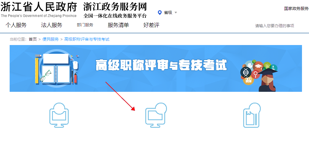 2020浙江正高级经济师任职资格电子证书