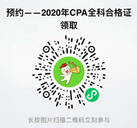 湖北武汉2020年注册会计师考试全科合格证可以领取啦~