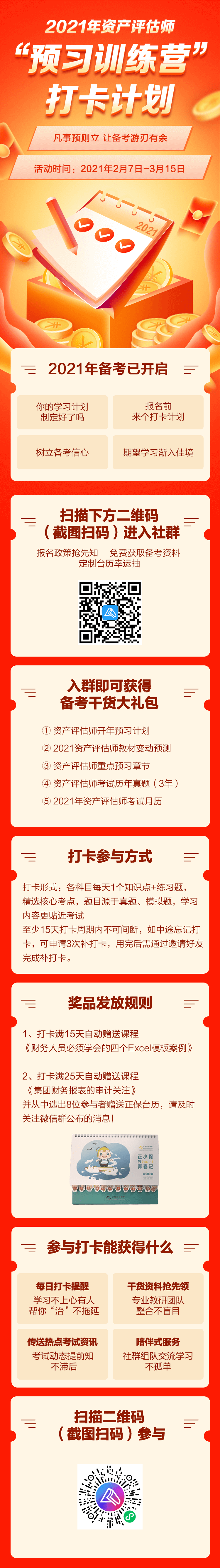 打卡长图（项目 外宣）