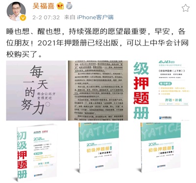吴福喜老师力推—初级考前冲刺模拟题册来了！