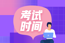 浙江衢州2021年中级会计师考试时间公布了你清楚吗？