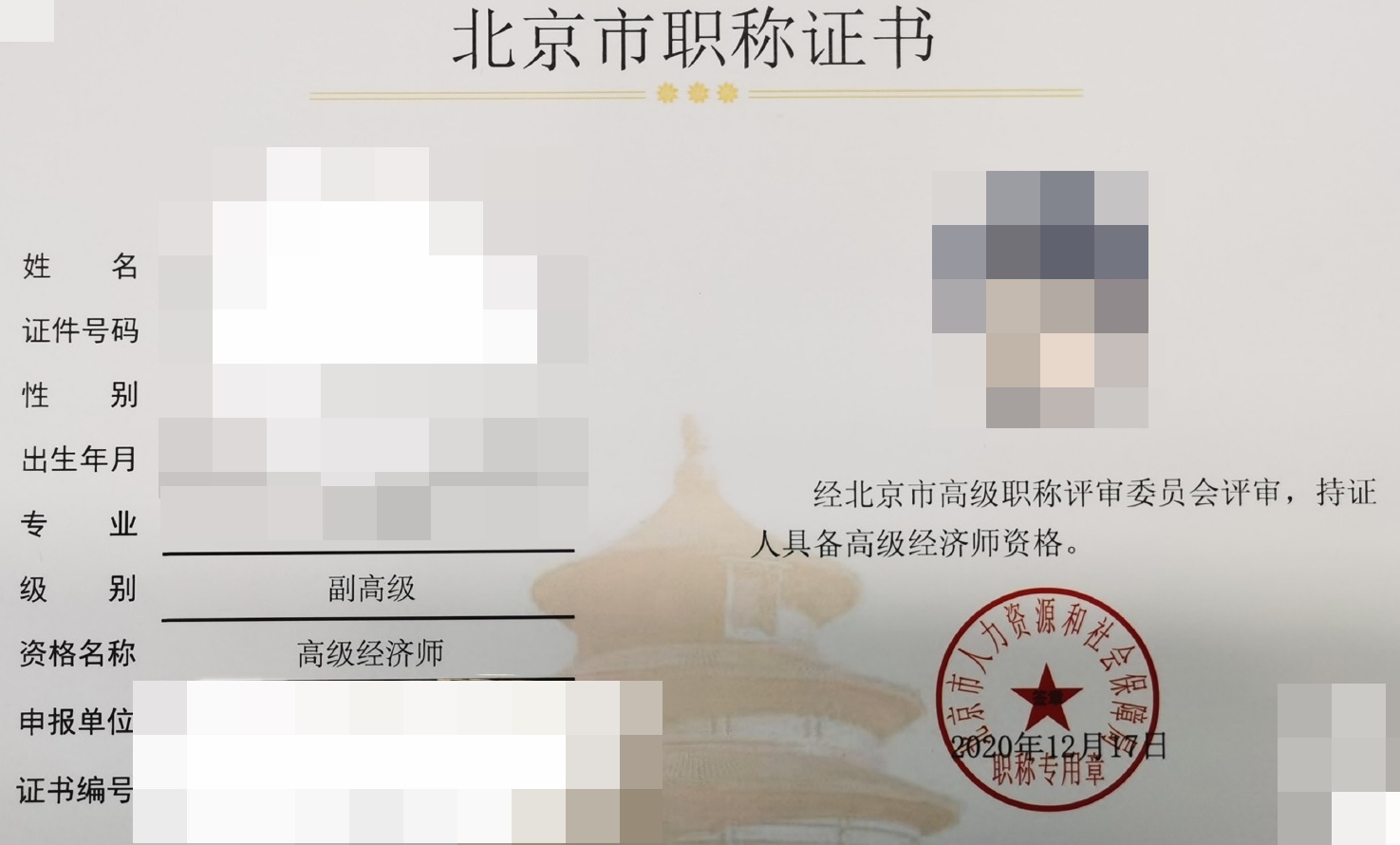 北京2020高级经济师职称证书