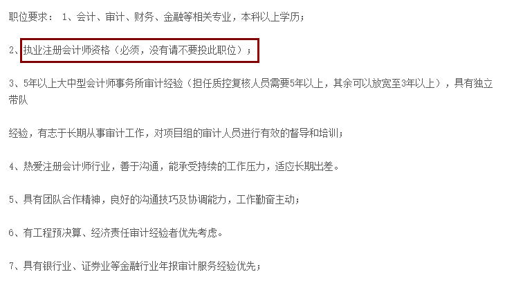 不想考CPA？先看看这些公司的招聘要求吧！