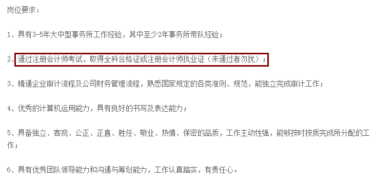 不想考CPA？先看看这些公司的招聘要求吧！