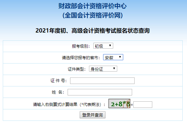 淮北市2021初级会计报名状态查询入口已开通！