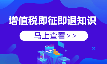 公司有聘用残疾人的 增值税即征即退要注意6个要点！