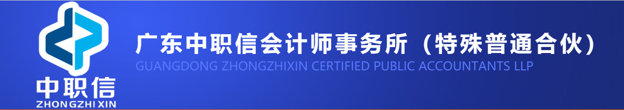 中职信会计师事务所招聘审计实习生啦！