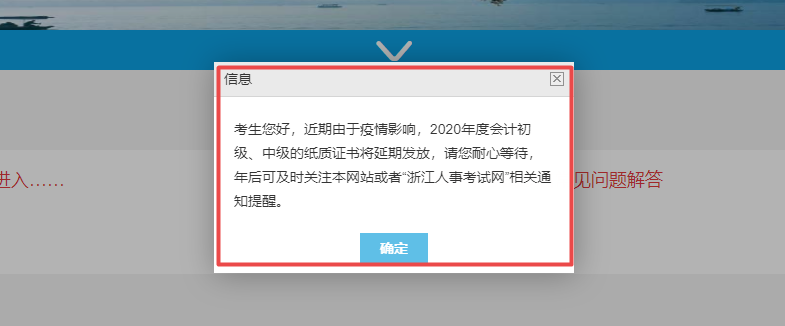 浙江省2020初级会计纸质证书将延期发放！