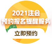 2021年山东CPA考试报名费用是多少？