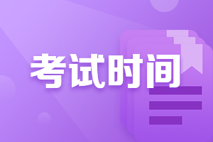 广西2021年中级会计考试时间是什么时候？