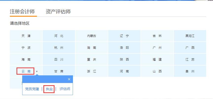 云南省注册会计师继续教育网络培训