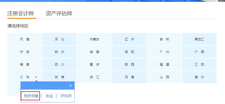 云南注册会计师行业党员培训