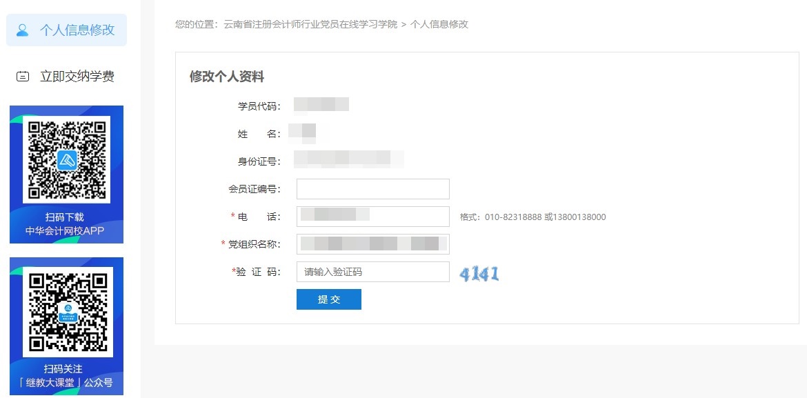 云南注册会计师行业党员培训