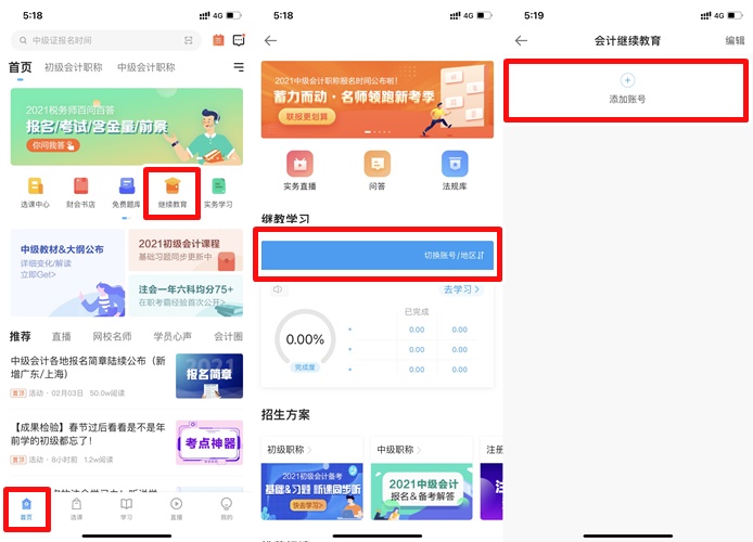 云南注册会计师行业党员培训手机看课流程