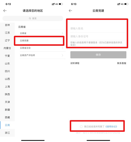 云南注册会计师行业党员培训手机看课流程
