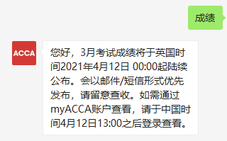 ACCA考试成绩公布时间？