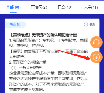 @全体考生：注会考点速记夺分神器上线！免费使用说明书>