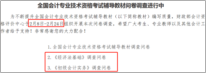 财政部最新文件！初级教材确定要改 考试难度或将大幅提升？！