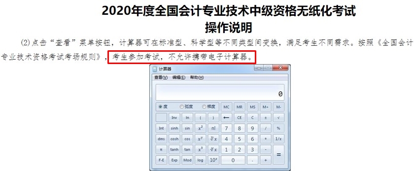 2021年中级会计职称考试方式公布：还不允许自带计算器？