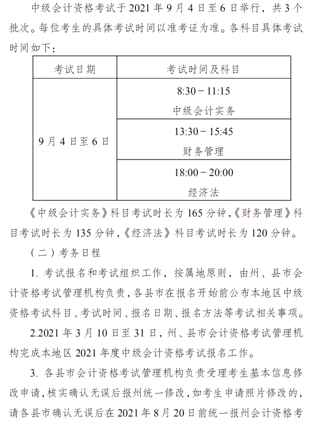 云南楚雄州2021年中级会计职称报名简章 3月10日起报名