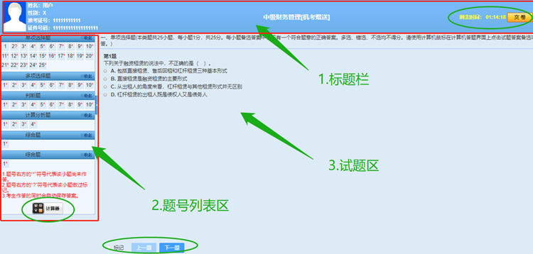 正保会计网校无纸化模拟系统答题界面