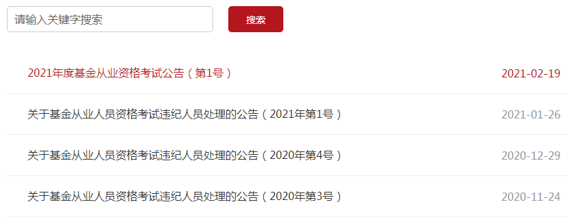 这些人被取消基金考试成绩并禁考处理！如此严惩 原来他们竟...