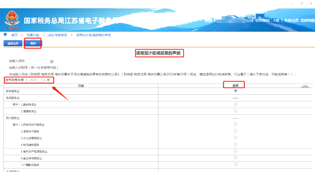 2021年度《适用加计抵减政策的声明》，你提交了吗？