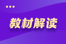 免费视频：2021年中级经济师《知识产权》教材解读