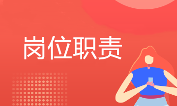 年后跳槽求职必看！不同类型会计岗位职责有什么不同？