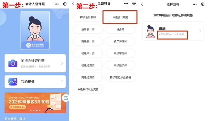 中级会计证件照小程序使用说明