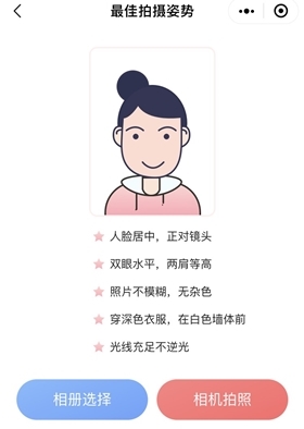 中级会计证件照小程序使用说明