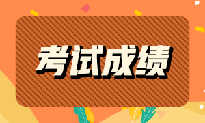 2021江苏银行从业资格考试成绩查询入口？