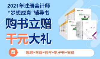 @CPA考生：2021年注册会计师新教材正式面市