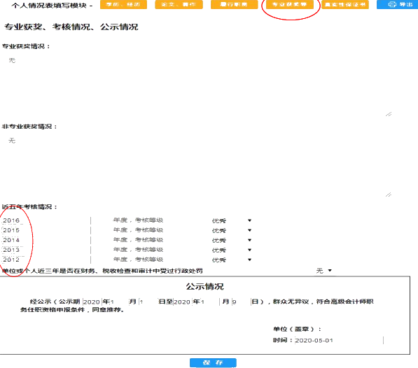 福建2020年高会评审申报个人获奖填写注意事项