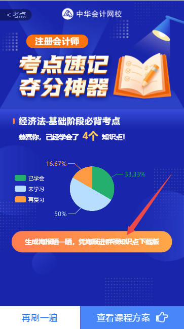 @全体考生：注会考点速记夺分神器上线！免费使用说明书>