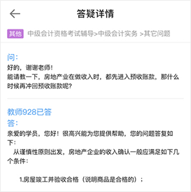 中级会计备考遇难题 还在到处问？答疑板使用教程快get！