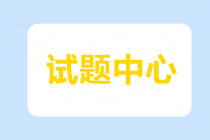2020年会计中级及答案赶快去收藏！