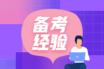 新手必看！2021年初中级经济师考试该如何备考？