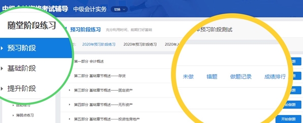 【使用指南-电脑端】2022备考中级这款宝藏题库你值得拥有！！