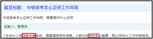 中级会计报名:现单位不满年限 但前单位又开不了证明 怎么办? 中级会计报名:现单位不满年限 但前单位又开不了证明 怎么办?