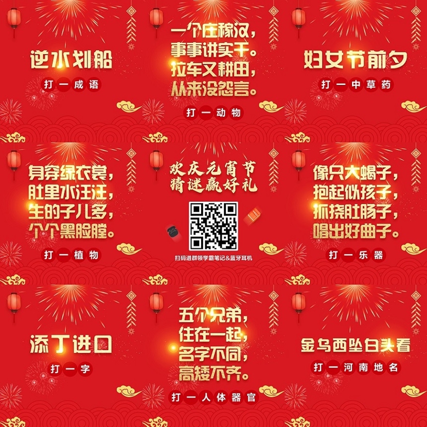 闹元宵猜灯谜！赢税务师学霸笔记/蓝牙耳机！最后一天 快行动！