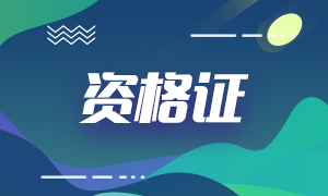 抓紧时间来看一下！重庆5月CFA考试报名费用！