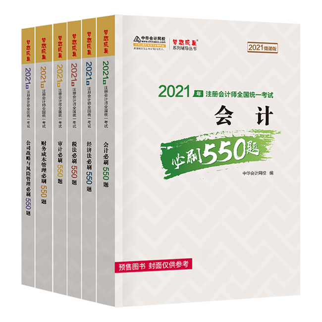 【考生关注】第一次报考注会 需要买哪些教辅书呢？