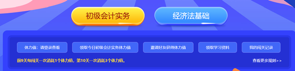 出现了出现了！初级会计闯关赛打败第十关大boss的大佬出现了！