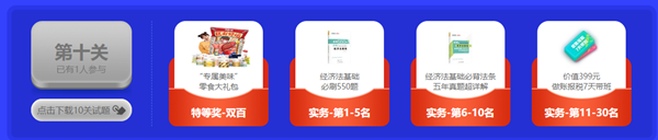 出现了出现了！初级会计闯关赛打败第十关大boss的大佬出现了！