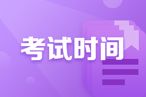 广西桂林2021年中级会计职称考试时间在几月？