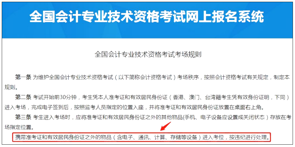 2020年中级会计考试仍然禁止携带计算器