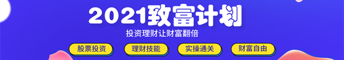 2021财富翻倍计划，教你如何副业挣大钱