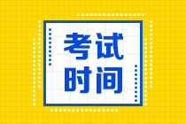 2021年浙江高级会计师考试时间为5月15日