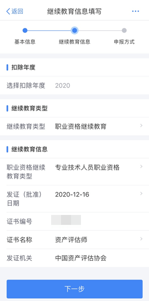 资产评估师证书信息填写